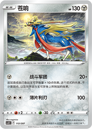Zacian 112 Battle Party: Shining Dream