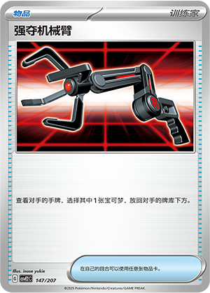 Grabber 147 Battle Party: Shining Dream