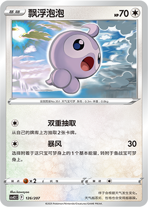 Castform 126 Battle Party: Shining Dream