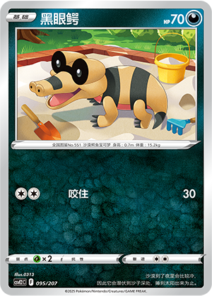 Sandile 095 Battle Party: Shining Dream