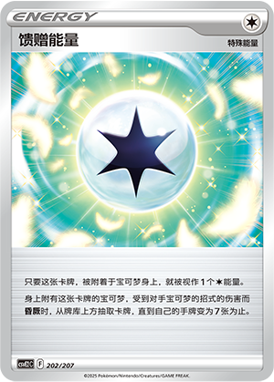 Gift Energy 202 Battle Party: Shining Dream