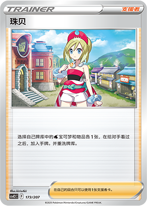Irida 173 Battle Party: Shining Dream