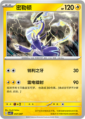 Miraidon 057 Battle Party: Shining Dream