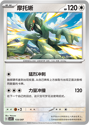 Cyclizar 133 Battle Party: Shining Dream