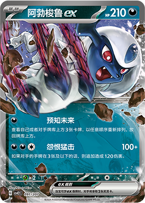 Absol ex 091 Battle Party: Shining Dream