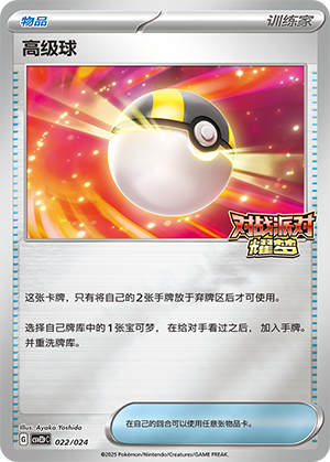 Ultra Ball 022 Battle Party: Shining Dream — King Reward Pack