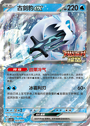 Chien-Pao ex 003 Battle Party: Shining Dream — King Reward Pack