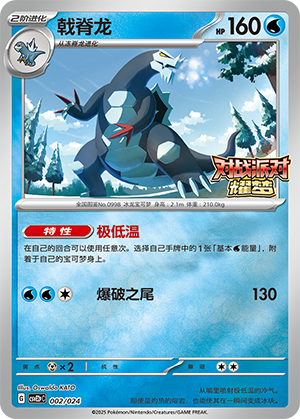 Baxcalibur 002 Battle Party: Shining Dream — King Reward Pack