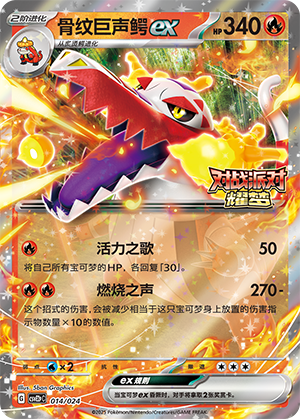 Skeledirge ex 014 Battle Party: Shining Dream — King Reward Pack