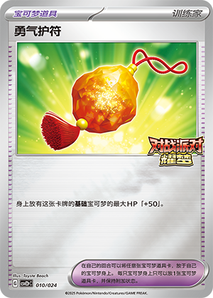 Bravery Charm 010 Battle Party: Shining Dream — King Reward Pack