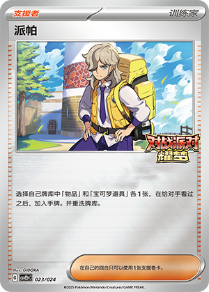Arven 023 Battle Party: Shining Dream — King Reward Pack