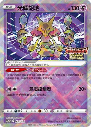 Radiant Alakazam 004 Battle Party: Shining Dream — King Reward Pack