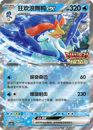 Quaquaval ex 017 Battle Party: Shining Dream — King Reward Pack