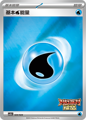 Water Energy 024 Battle Party: Shining Dream — King Reward Pack