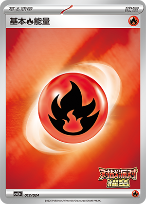 Fire Energy 012 Battle Party: Shining Dream — King Reward Pack