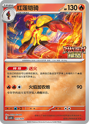 Armarouge 015 Battle Party: Shining Dream — King Reward Pack