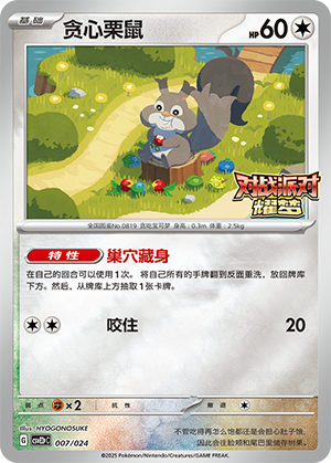Skwovet 007 Battle Party: Shining Dream — King Reward Pack