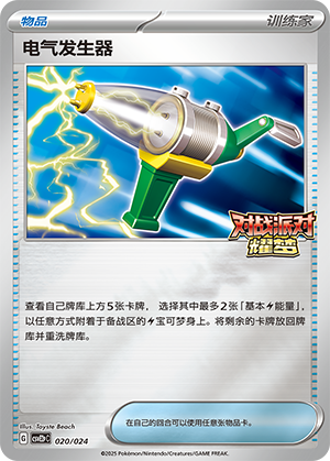 Electric Generator 020 Battle Party: Shining Dream — King Reward Pack