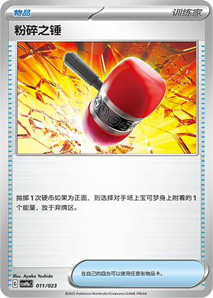 Crushing Hammer 011 Happy Set 1: Modification Pack