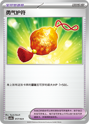 Bravery Charm 017 Happy Set 1: Modification Pack