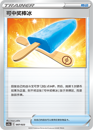 Lucky Ice Pop 007 Happy Set 1: Modification Pack