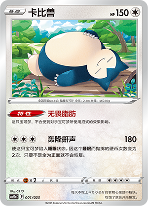 Snorlax 001 Happy Set 1: Modification Pack