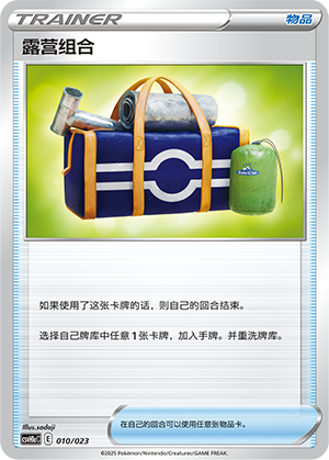 Camping Gear 010 Happy Set 1: Modification Pack