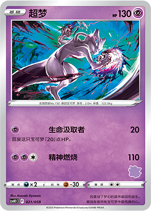 Mewtwo 021 Happy Set 1: Pikachu & Clefairy & Turtwig & Gimmighoul