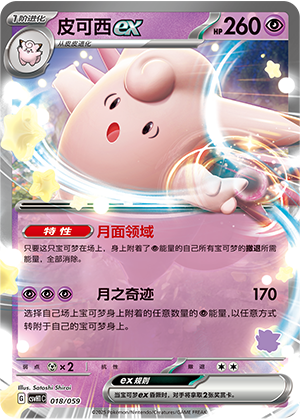 Clefable ex 018 Happy Set 1: Pikachu & Clefairy & Turtwig & Gimmighoul