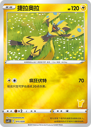 Zeraora