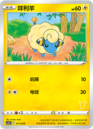 Mareep 011 Happy Set 1: Pikachu & Clefairy & Turtwig & Gimmighoul