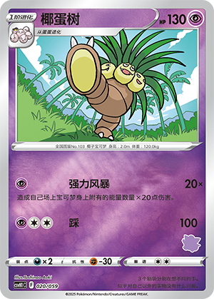 Exeggutor