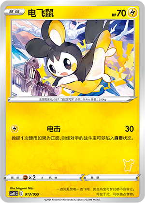 Emolga 013 Happy Set 1: Pikachu & Clefairy & Turtwig & Gimmighoul