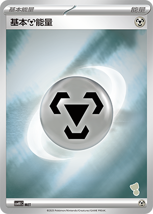 Metal Energy