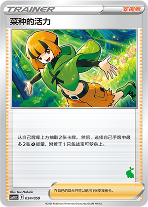 Gardenia's Vigor 054 Happy Set 1: Pikachu & Clefairy & Turtwig & Gimmighoul