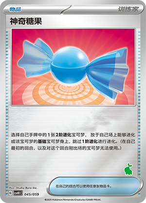 Rare Candy