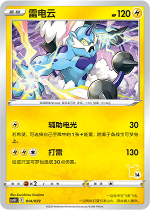 Thundurus 014 Happy Set 1: Pikachu & Clefairy & Turtwig & Gimmighoul