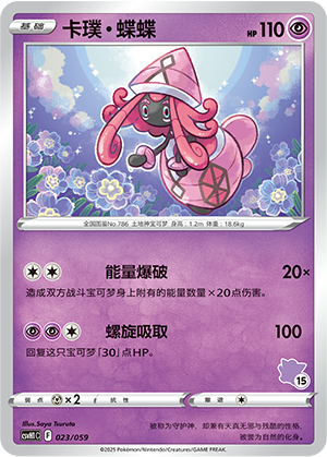 Tapu Lele 023 Happy Set 1: Pikachu & Clefairy & Turtwig & Gimmighoul