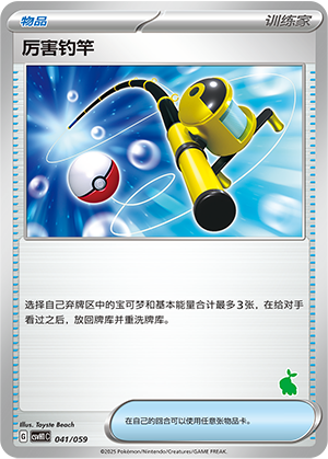 Super Rod 041 Happy Set 1: Pikachu & Clefairy & Turtwig & Gimmighoul