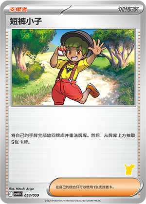 Youngster 053 Happy Set 1: Pikachu & Clefairy & Turtwig & Gimmighoul