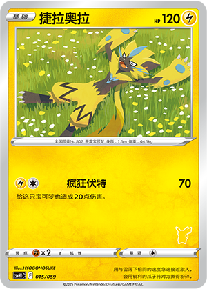 Zeraora 015 Happy Set 1: Pikachu & Clefairy & Turtwig & Gimmighoul