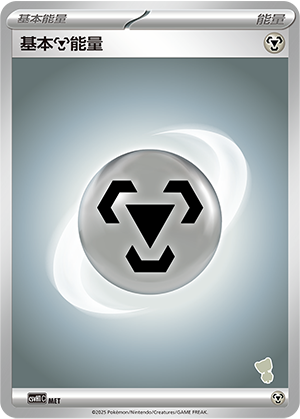 Metal Energy