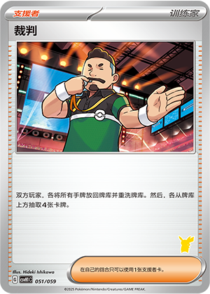Judge 051 Happy Set 1: Pikachu & Clefairy & Turtwig & Gimmighoul