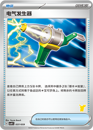 Electric Generator 037 Happy Set 1: Pikachu & Clefairy & Turtwig & Gimmighoul