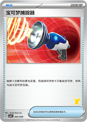 Pokémon Catcher 047 Happy Set 1: Pikachu & Clefairy & Turtwig & Gimmighoul