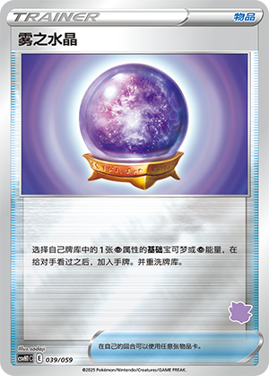 Fog Crystal