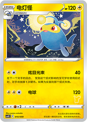 Lanturn 010 Happy Set 1: Pikachu & Clefairy & Turtwig & Gimmighoul