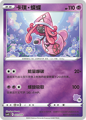 Tapu Lele