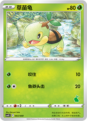 Turtwig 003 Happy Set 1: Pikachu & Clefairy & Turtwig & Gimmighoul