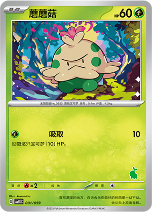 Shroomish 001 Happy Set 1: Pikachu & Clefairy & Turtwig & Gimmighoul